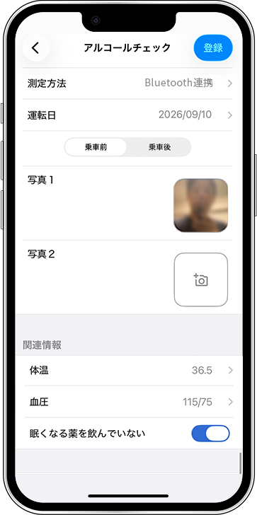 アルコールチェック・点呼の記録画面