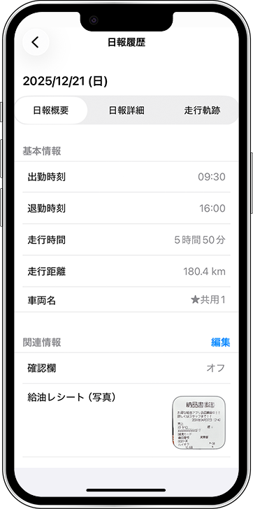 運転日報の自動作成画面