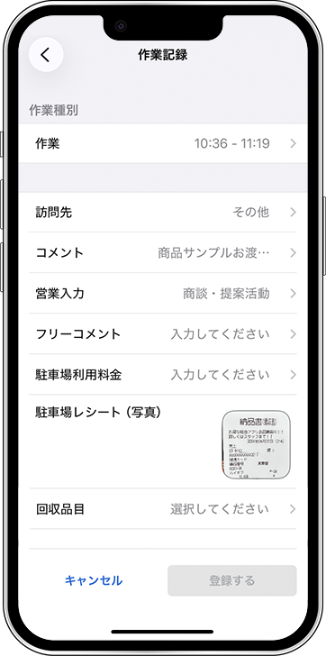 アプリの作業記録の画面