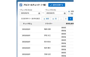 アルコールチェックの画面