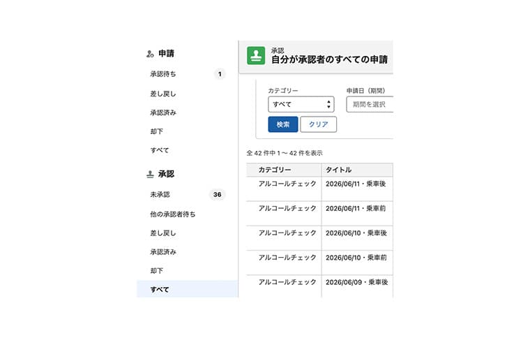 申請承認の画面