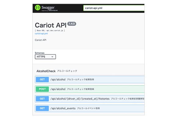 Cariot Web APIの画面