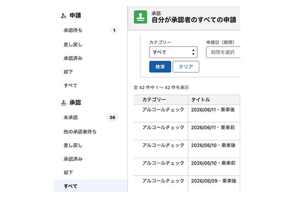 申請承認の画面