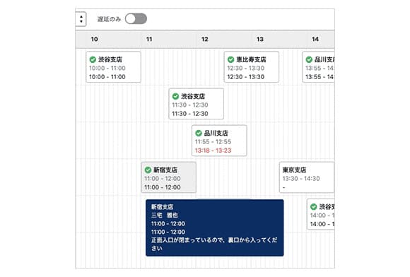 配送計画の画面