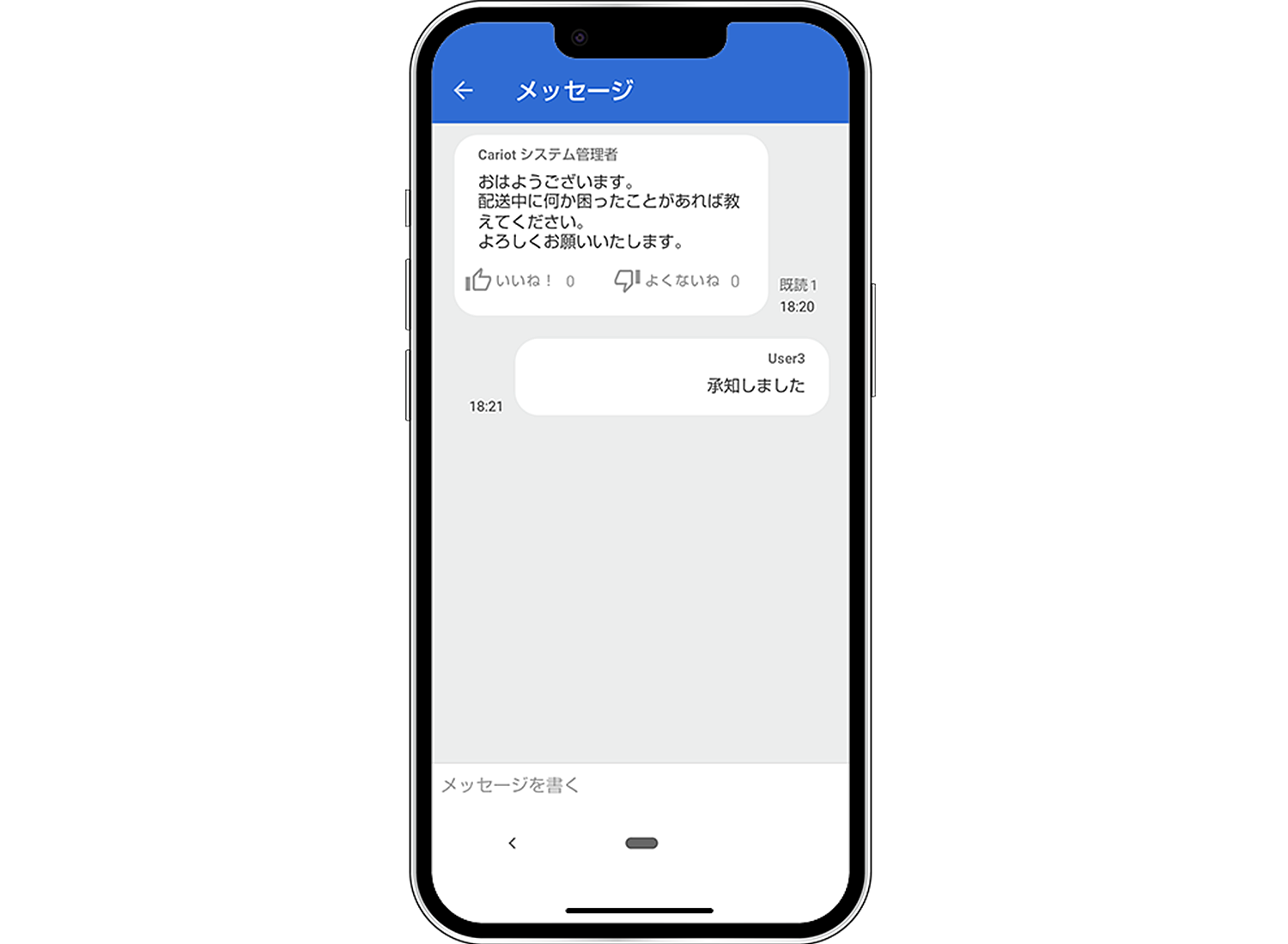 メッセージ(Cariotモバイルアプリ限定)
