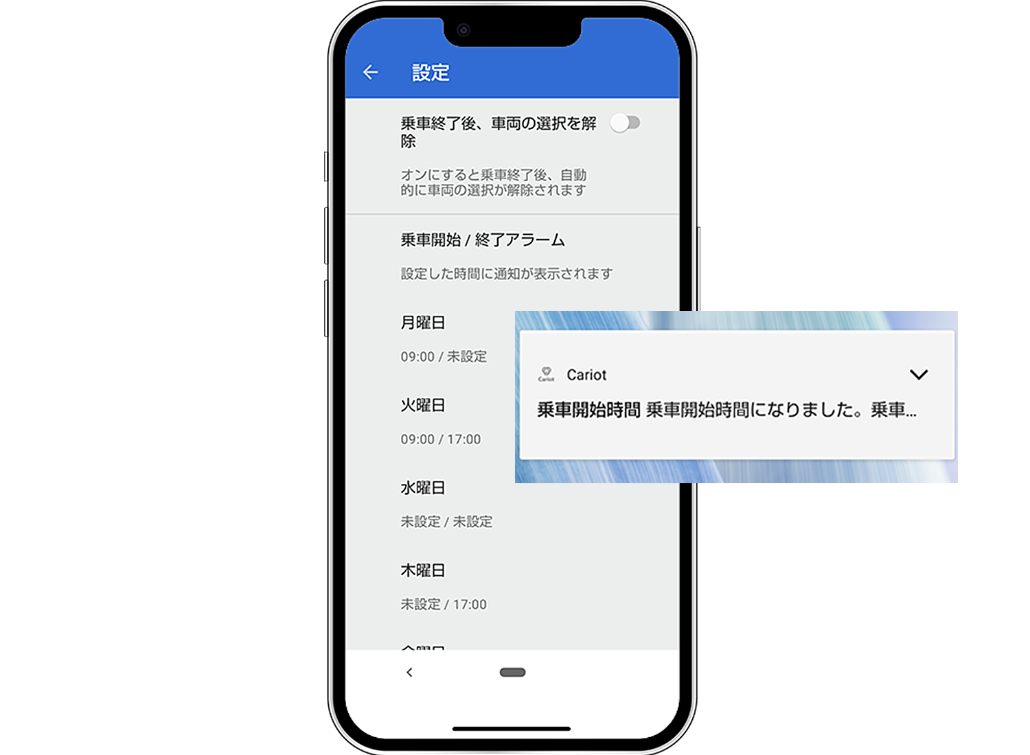 アラーム機能（Cariotモバイルアプリ限定)