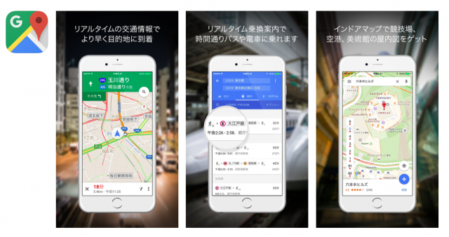iTunes「Google マップ(Google, Inc.)」ページより抜粋