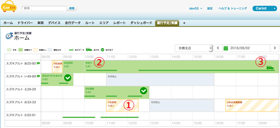 “車両予約”、”利用実績管理“機能の画面