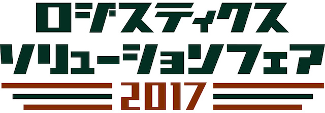 lsf2017logo_jp_w860