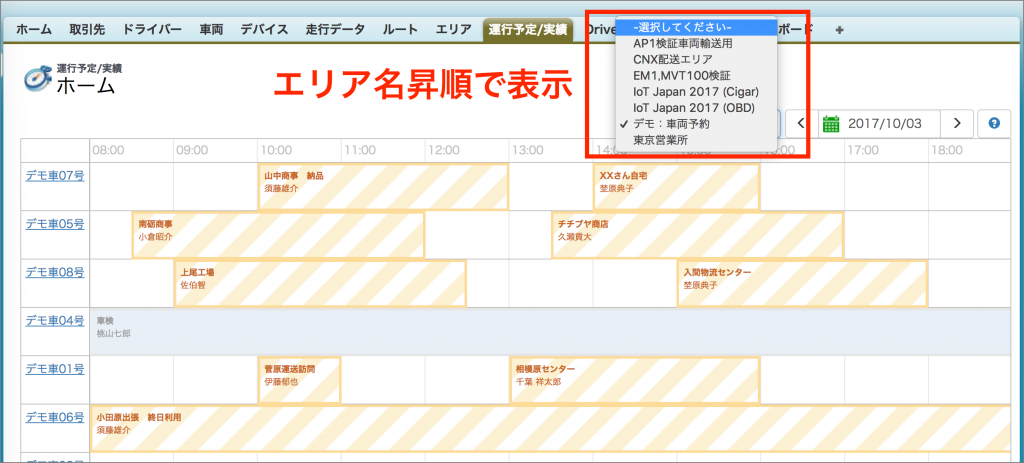 エリア昇順で表示