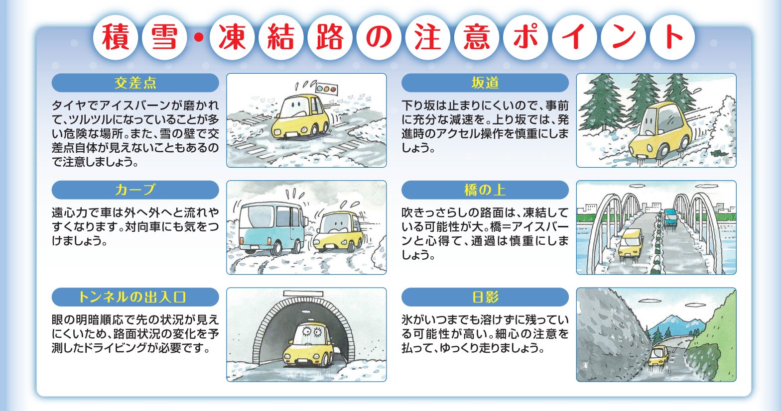 大雪で立ち往生 いざというとき安全を確保するためのhow To モビリティ業務最適化クラウドcariot キャリオット