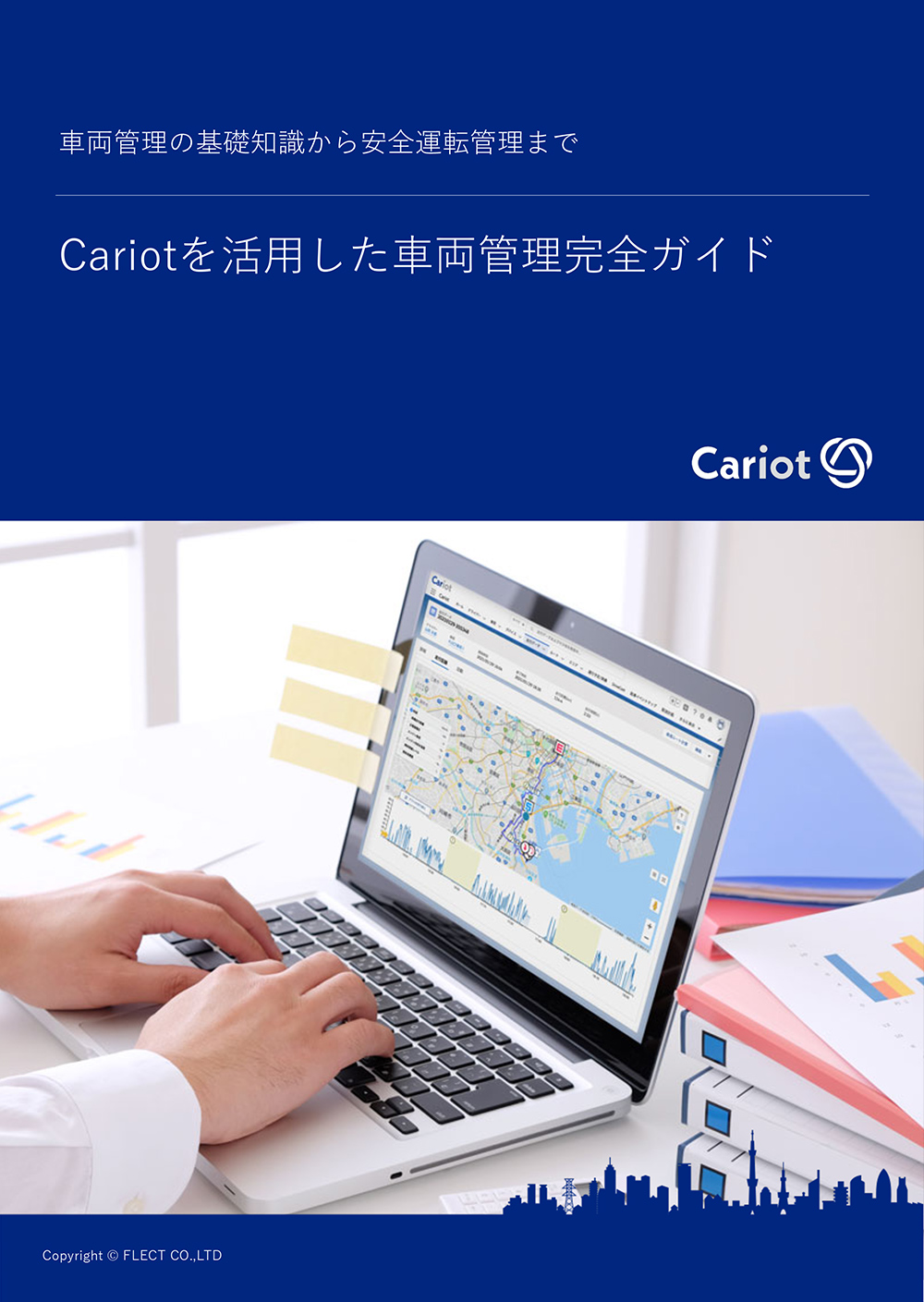 車両管理とは 法令で定められた義務や台帳の記入方法 モビリティ業務最適化クラウドcariot キャリオット