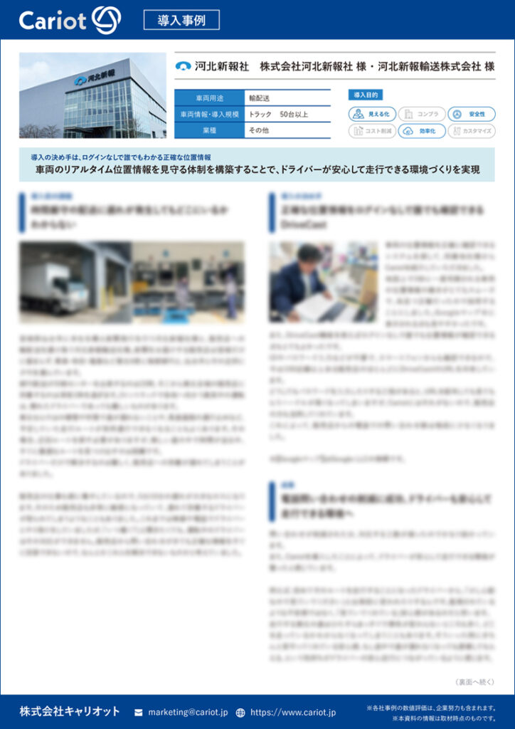 （PRTIMES用）河北新報社様PDFの表紙
