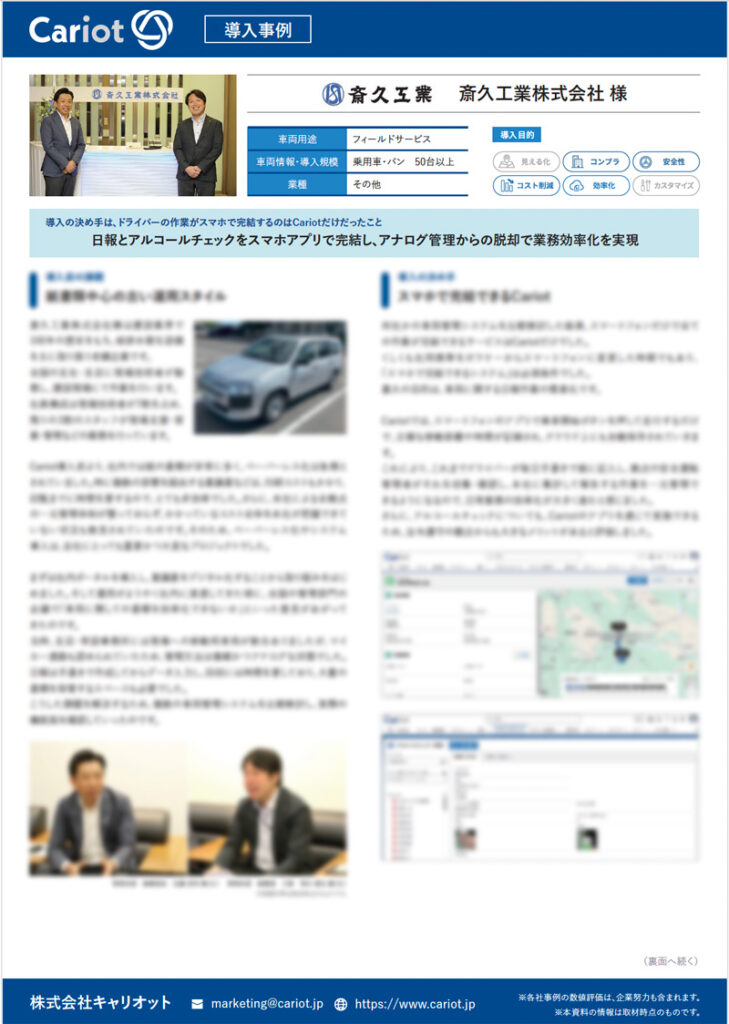 （PRTIMES用）斎久工業様PDFの表紙