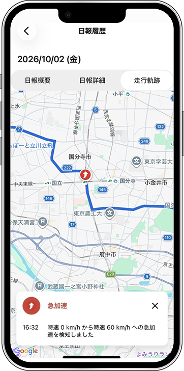 スマートフォンで見る危険運転の情報
