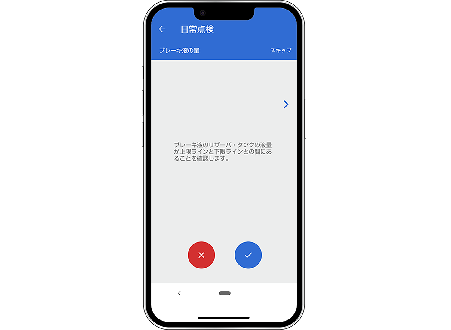 日常点検(Cariotモバイルアプリ限定機能)