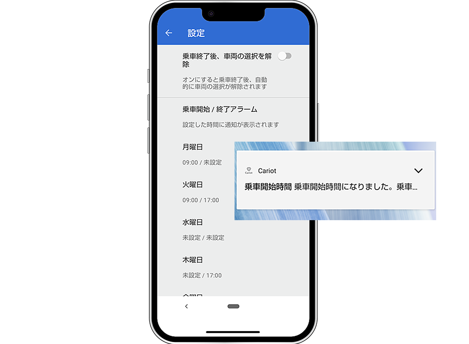 アラーム機能(Cariotモバイルアプリ限定機能)