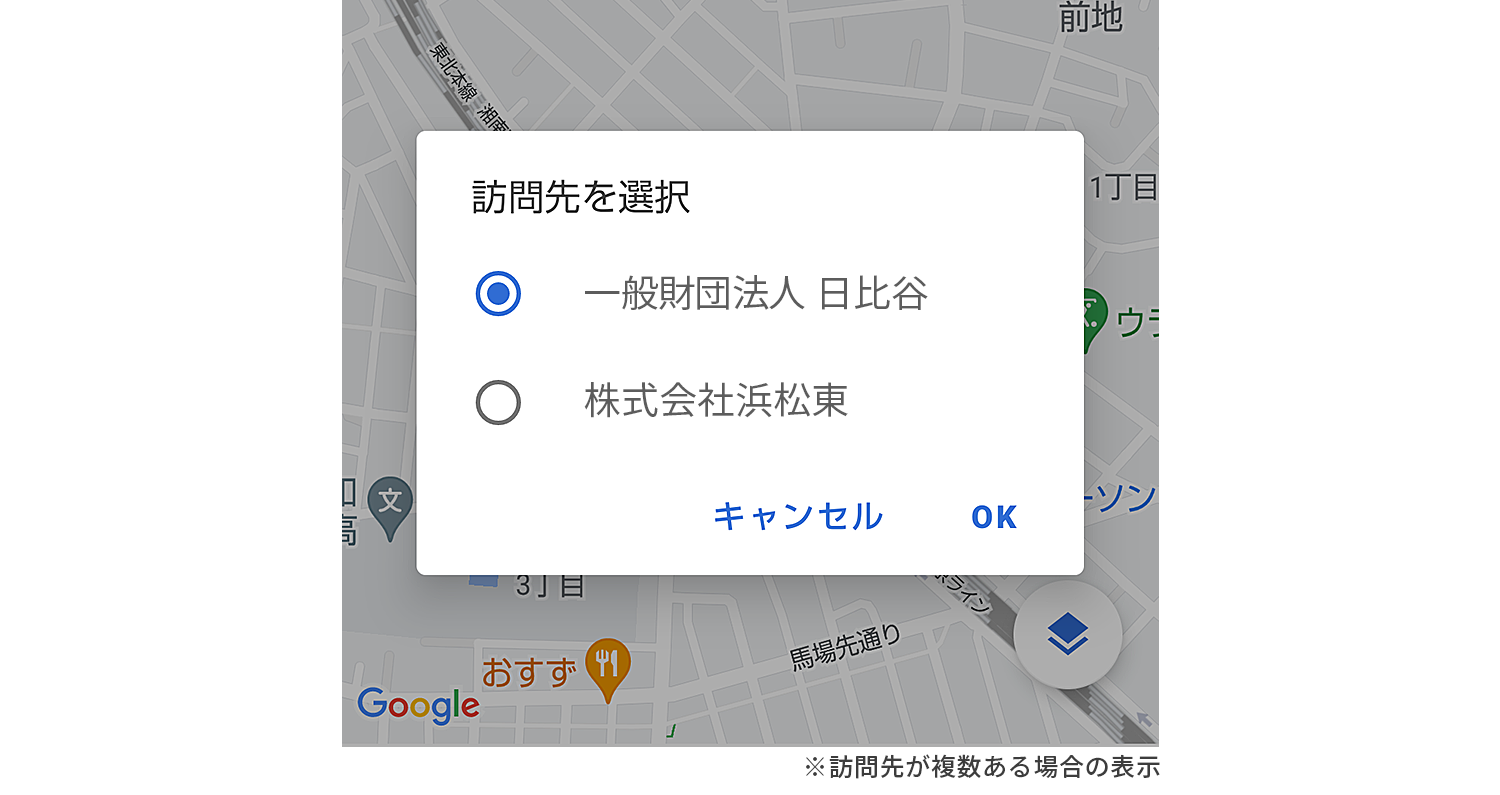 訪問先の自動検知(Cariotモバイルアプリ限定機能)