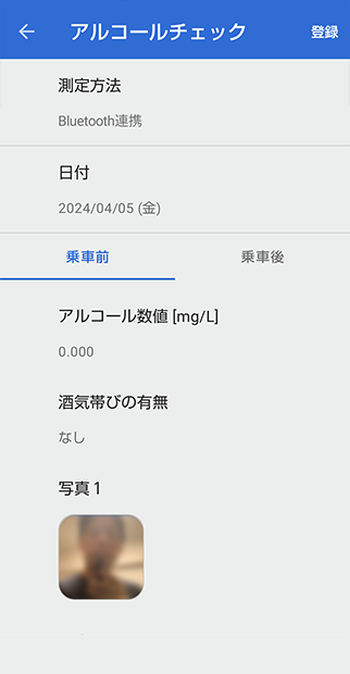 アルコールチェック結果管理